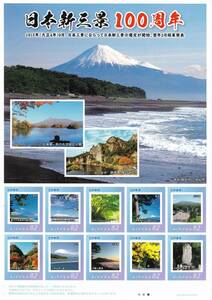 数量限定（ナンバーリング付）“日本新三景選定１００周年記念フレーム切手”
