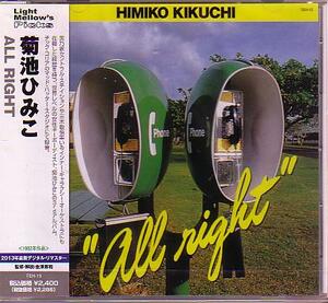 送料込即決　菊池ひみこCD「ALL RIGHT/オールライト」TEH-15ライトメロウ新品未開封シールド未使用