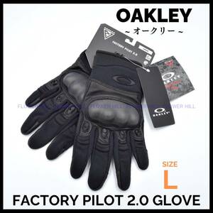 【新品・送料無料】 オークリー ファクトリーパイロットグローブ2.0 ブラック サイズL OAKLEY FACTORY PILOT GLOVE タクティカルグローブ