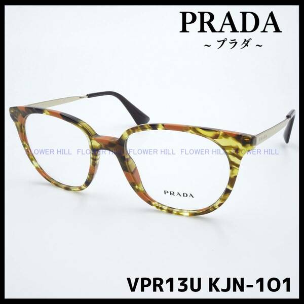 【新品・送料無料】プラダ PRADA メガネ VPR13U KJN-1O1 ストライプブラウンオレンジ メンズ レディース めがね 眼鏡