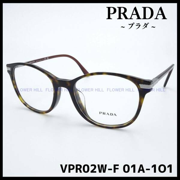 【新品・送料無料】プラダ PRADA メガネ VPR02W-F 01A-1O1 ハバナ・クリアブラウン アジアンフィット メンズ レディース めがね 眼鏡