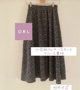 【GRL】グレイル小花柄フレアースカート　　　　　　　　　　　　Mサイズ　裏地フリースで冬も暖かい☆