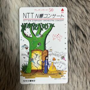 231214　アニメ　漫画　ペイネ　NTTN響コンサート　NHK交響楽団