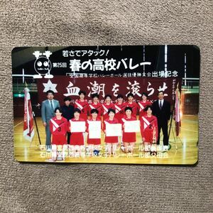 231224 春の高校バレー 石川県立鹿西高等学校女子バレーボール部 集合写真