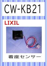  LIXIL CW-KB21 ファンモーター　着座センサー　まだ使える　修理　parts　_画像1