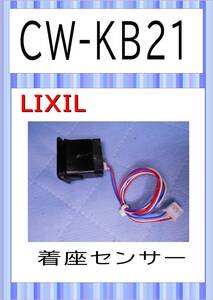  LIXIL CW-KB21 ファンモーター　着座センサー　まだ使える　修理　parts　