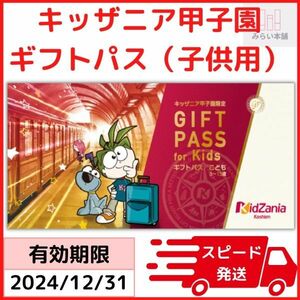 Kidzania Koshien Gift Pass Stock 5 / Дата истечения срока действия: 31 декабря 2024 г. / Мы спешите ответом