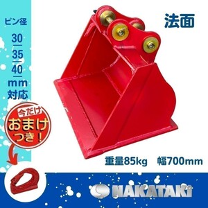 【保証あり】#103 ヤンマー B2U/ B2U-1/ B2X/ YB281X-1/ B2-3/ B2Σ/ B22 法面バケット　建機パーツ ユンボ NAKATAKI