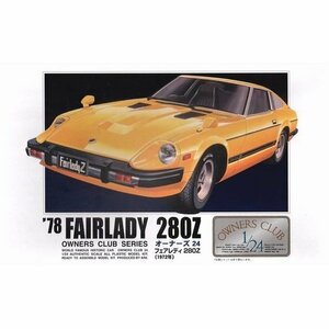 1/24 アリイ arii5 日産 フェアレディ 280Z 1978