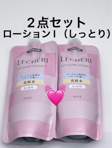 ルシェリ リフトグロウ ローション I （しっとり） （つめかえ用） 150ml×2点セット