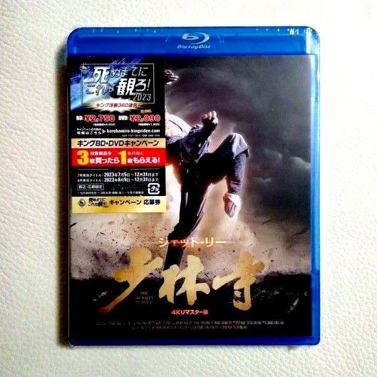 「少林寺 4Kリマスター版('82中国/香港)」 Blu-ray Disc 洋画