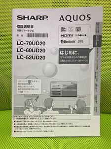 SHARP　AQUOS　シャープ　アクオス　液晶テレビ　取扱説明書　取説　1冊　LC-70UD20 他