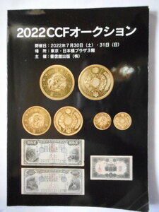 移・228813・本－９７６古銭書籍 2022年ＣＣＦオークション