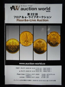 移・228914・本－９９２古銭書籍 第22回 auction world 入札誌