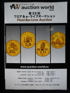 移・228917・本－９９３古銭勉強用書籍 第23回 auction world 入札誌