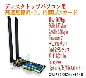 無線Wi-Fi LANカード 内蔵 無線カード PCIe 5GHz/2.4GHz 802.11ac デュアルバンド Bluetooth4.2 カッコいいアンテナ付 ゲームやYouTubeに