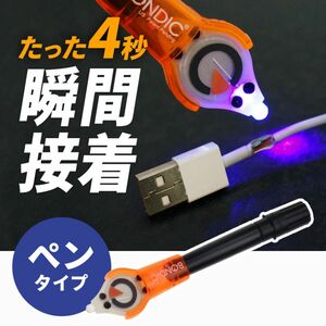 ボンディック　替えカートリッジリフィル付き　BONDIC スターターキット （ノンスケール ホビーツール BD-SKCJ）