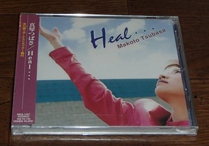 真琴つばさ/Heal…（未開封品です）