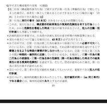 予備試験・司法試験　論証集　まとめノート　セール中！_画像2