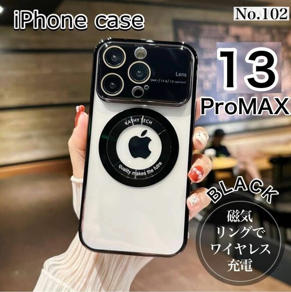 磁気リング iPhone13ProMAXケース ブラック ワイヤレス充電