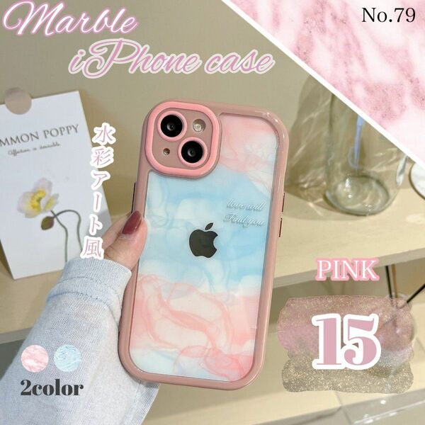 マーブル iPhone15ケース ピンク 水彩アート グラデーション