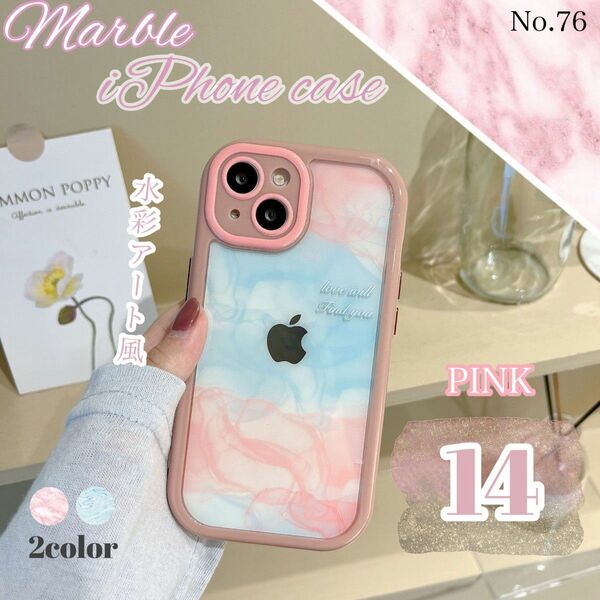 マーブル iPhone14ケース ピンク 水彩アート グラデーション