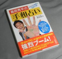 『占い』島田秀平の手相占い_画像1