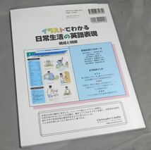 イラストでわかる日常生活の英語表現 CD欠品_画像2