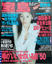 ★宝島1999/8/4号 No.431 原史奈 黒羽加奈子 松田純 加藤あい 深田恭子 ほか★_画像1