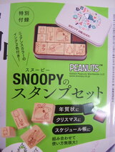 大人のおしゃれ手帖 2024年1月号付録 SNOOPY　スヌーピー　スタンプセット_画像1