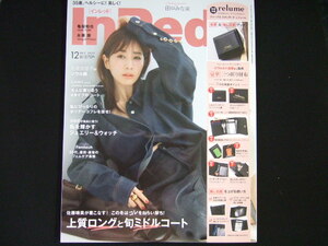 Ｉｎ　Ｒｅｄ（インレッド） ２０２３年１２月号 （宝島社）　田中みな実、亀梨和也、永瀬廉