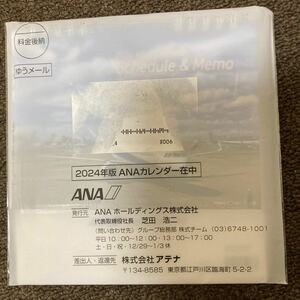 ANA 卓上 カレンダー 全日空 2024 令和6年 飛行機 スケジュール