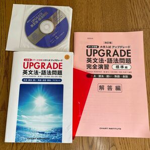 ＵＰＧＲＡＤＥ英文法・語法問題　文法・語法・語い・熟語・会話・発音　解答編　CD付