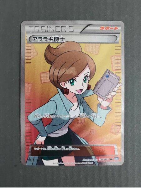 ポケモンカード　アララギ博士　SR　BW　ライデンナックル　ポケカ　美品