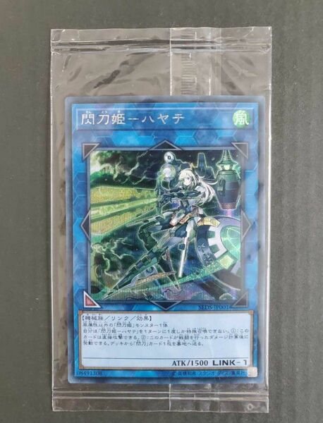 遊戯王 OCG 閃刀姫-ハヤテ　シークレット　SEDS-JP001　新品　未開封　