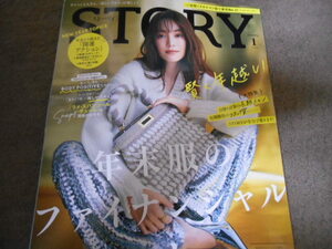 STORY　１月号