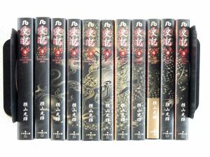 史記 文庫版 全巻セット（1～11巻）横山光輝 マンガ