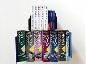 サバイバル ワイド版 全6巻＋Another Story＋ブレイクダウン全5巻＋日本沈没 文庫版全3巻 さいとうたかを 計14冊セット マンガ