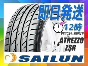 サマータイヤ 205/45R16 4本送料税込22,600円 SAILUN(サイレン) ATREZZO ZSR (新品 当日発送)