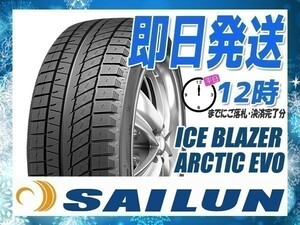 235/50R18 4本セット(4本SET) SAILUN(サイレン) ICE BLAZER ARCTIC EVO スタッドレス (2023年製 当日発送 送料無料) ●