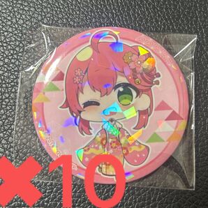 ほろ~かる京都 スタンプラリー 特典 さくらみこ 缶バッジ 10個セット