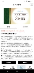 ★匿名・配送なし・メールにて譲渡用URL通知★ リゾートトラスト 株主優待ご利用券 3割引券 1枚 電子チケット 2024.7.10まで