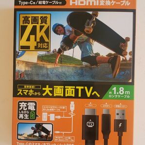 HDMI変換ケーブル　コンセントチャージ付き