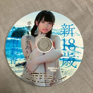 春日彩香　DVD ディスクのみ