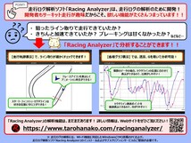 【サーキット走行のお供に】ラップタイム短縮に必見★ サーキット走行用 GPSロガー Tログ [プチ]【タイム計測・走行解析】(B)_画像8