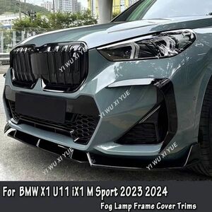 【送料無料】フロントバンパー フォグランプカバー カーボン BMW X1 2023- フロント フォグ カバー