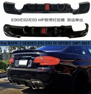 【送料無料】 リアバンパー ディフューザー 両方1本 ブラック BMW 3シリーズ E92 E93 Mスポーツ 2007-2013 リア スポイラー カナード