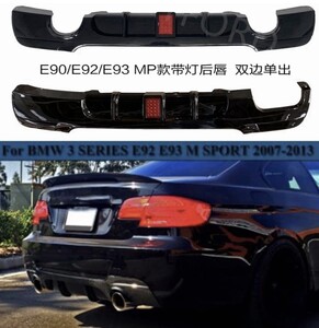 【送料無料】 リアバンパー ディフューザー 片方2本 LED ブラック BMW 3シリーズ E92 E93 Mスポーツ 2007-2013 リア スポイラー カナード