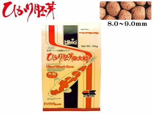 キョーリン ひかり胚芽浮上 大粒 15ｋｇ 錦鯉の餌 錦鯉　管理140