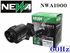 カミハタ NWA1900adj ネワウェーブ2 60Hz 水流ポンプ　管理60